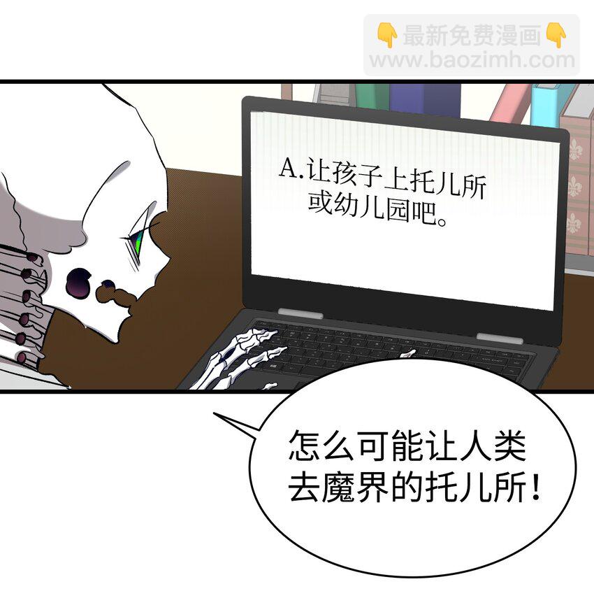 骷髏奶爸 - 222 生計(1/2) - 2