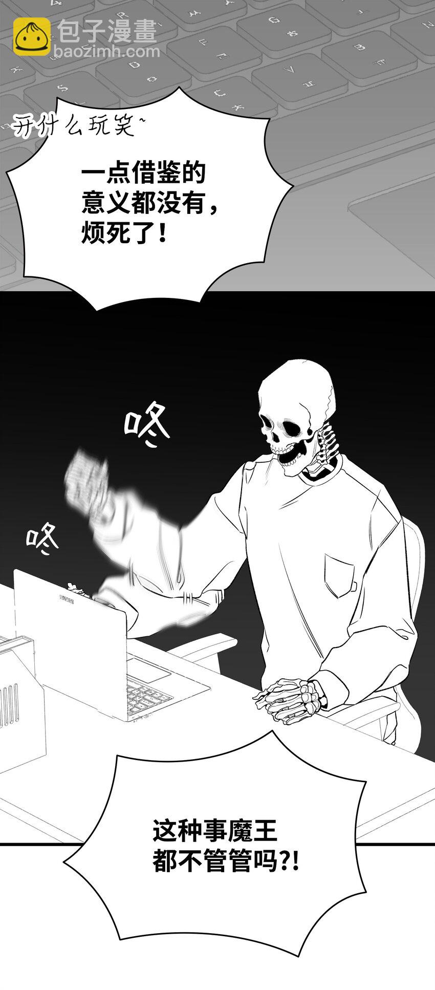 骷髏奶爸 - 222 生計(1/2) - 6