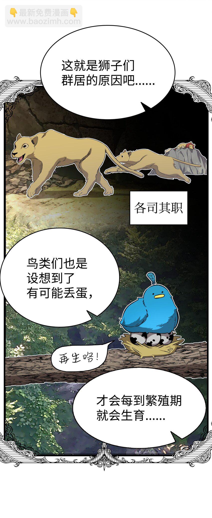 骷髏奶爸 - 222 生計(1/2) - 1