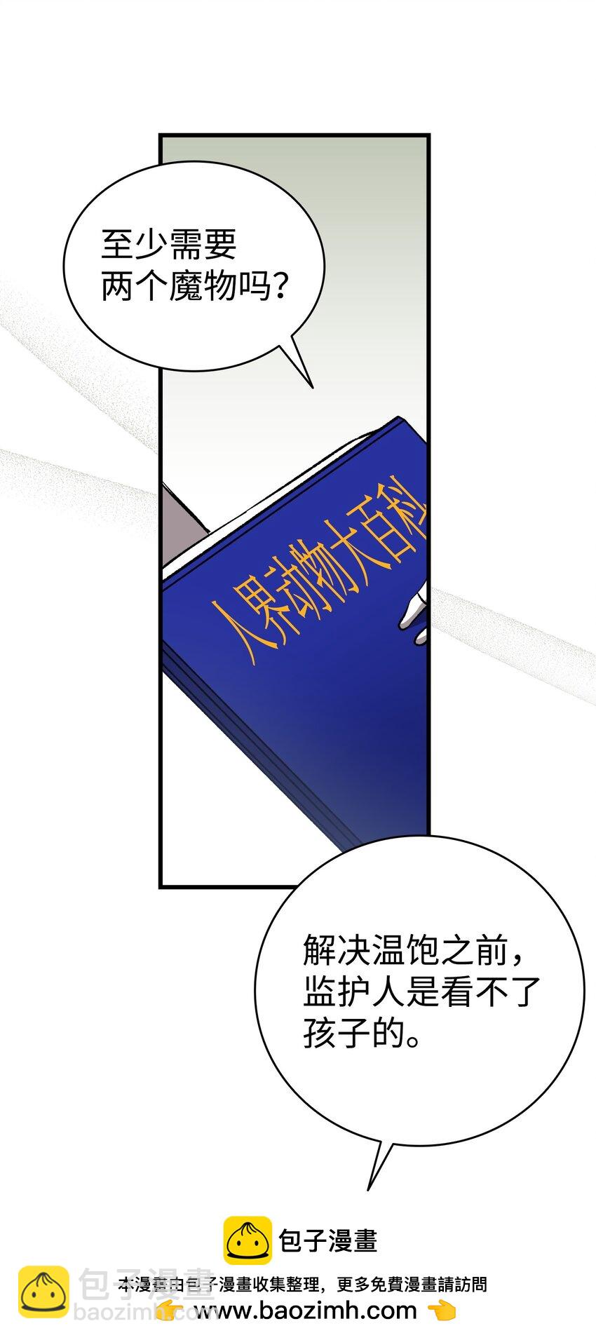 骷髏奶爸 - 222 生計(1/2) - 2