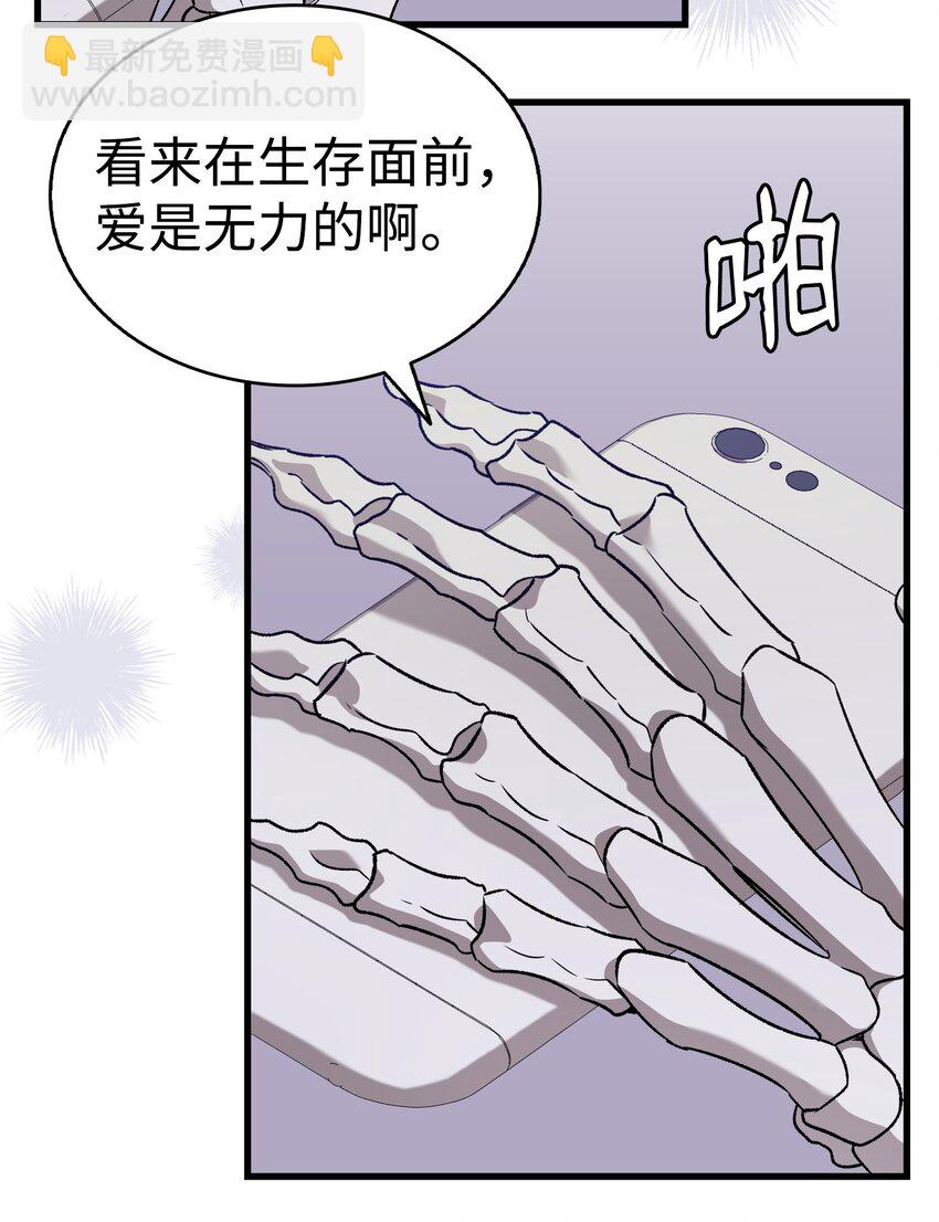 骷髏奶爸 - 222 生計(2/2) - 4