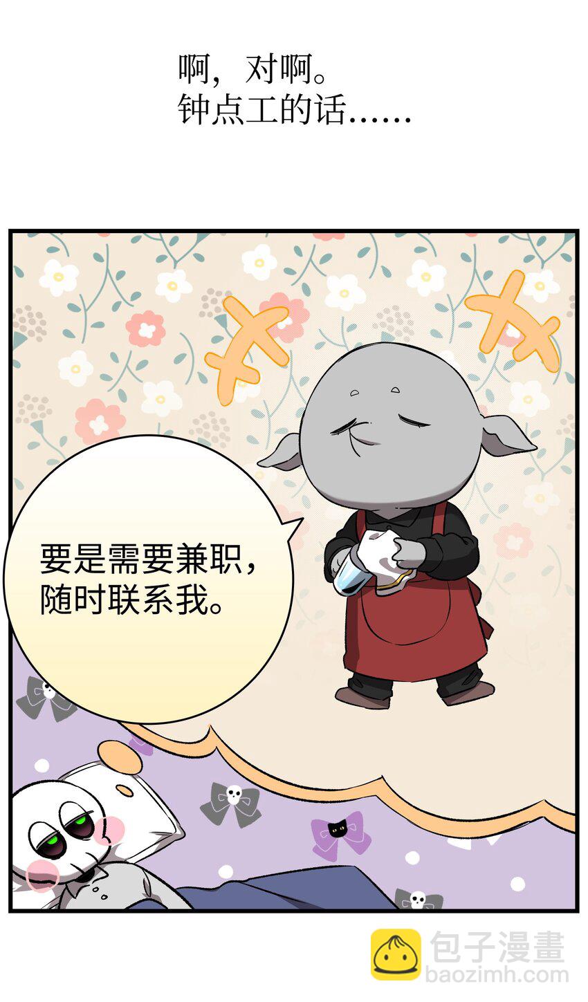 骷髏奶爸 - 222 生計(2/2) - 1