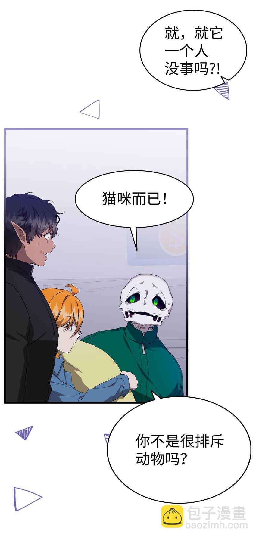 骷髏奶爸 - 222 生計(1/2) - 6