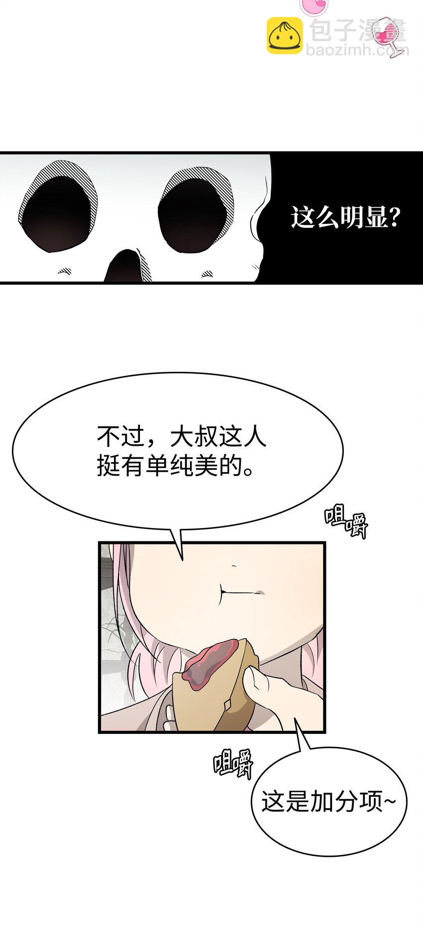 骷髏奶爸 - 224 演唱會意外(1/2) - 2