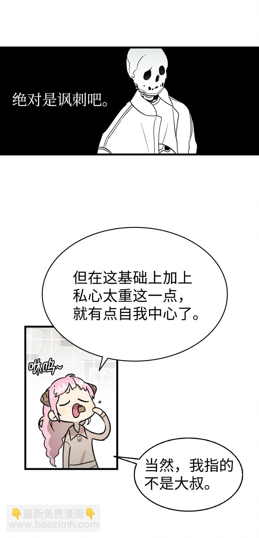 骷髏奶爸 - 224 演唱會意外(1/2) - 3