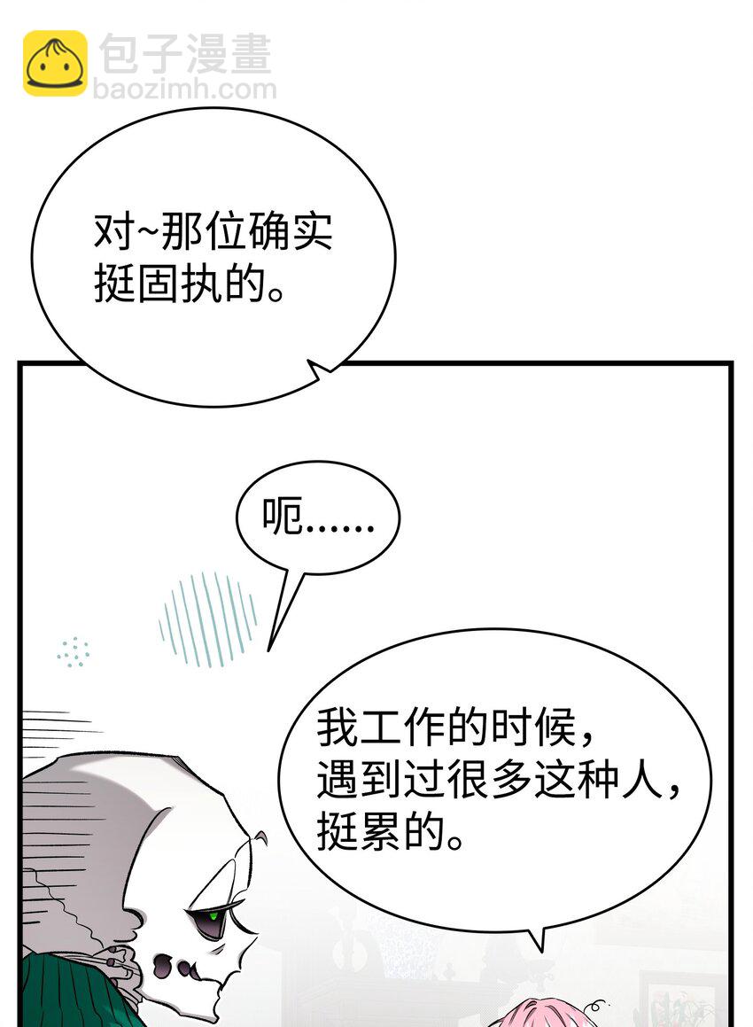 骷髏奶爸 - 224 演唱會意外(1/2) - 5