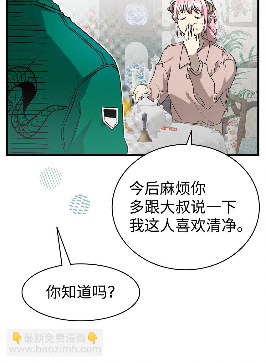 骷髏奶爸 - 224 演唱會意外(1/2) - 6