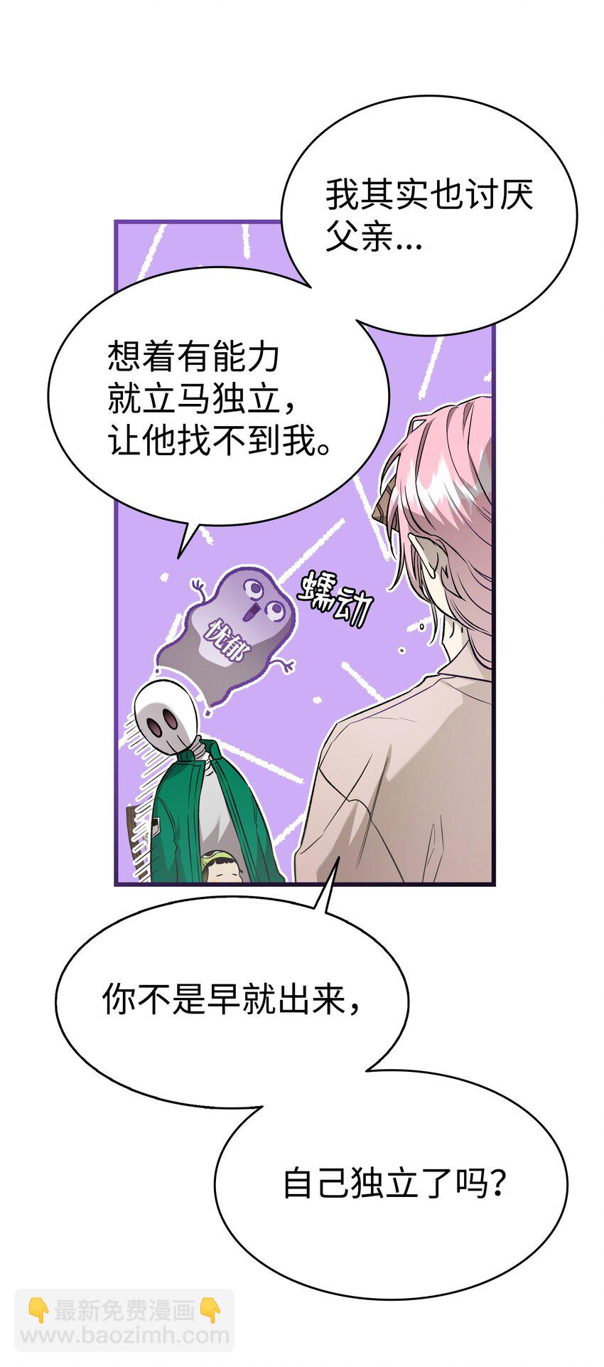 骷髏奶爸 - 224 演唱會意外(1/2) - 7