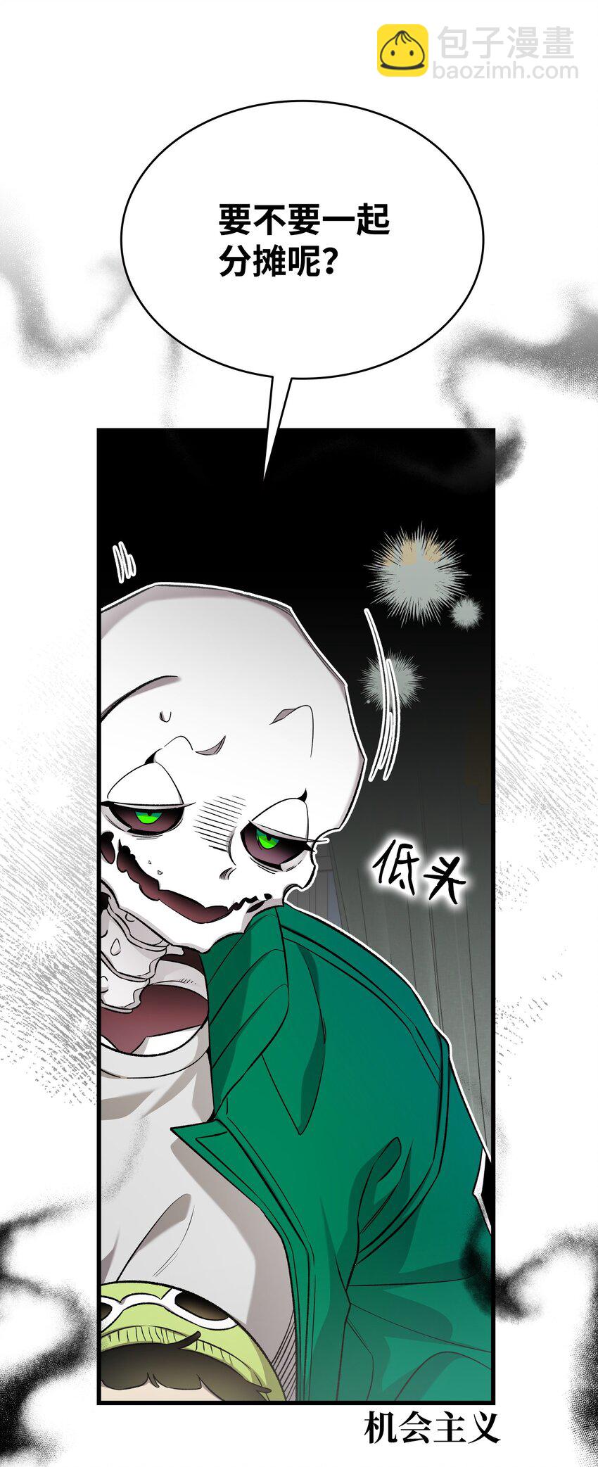 骷髏奶爸 - 224 演唱會意外(1/2) - 4