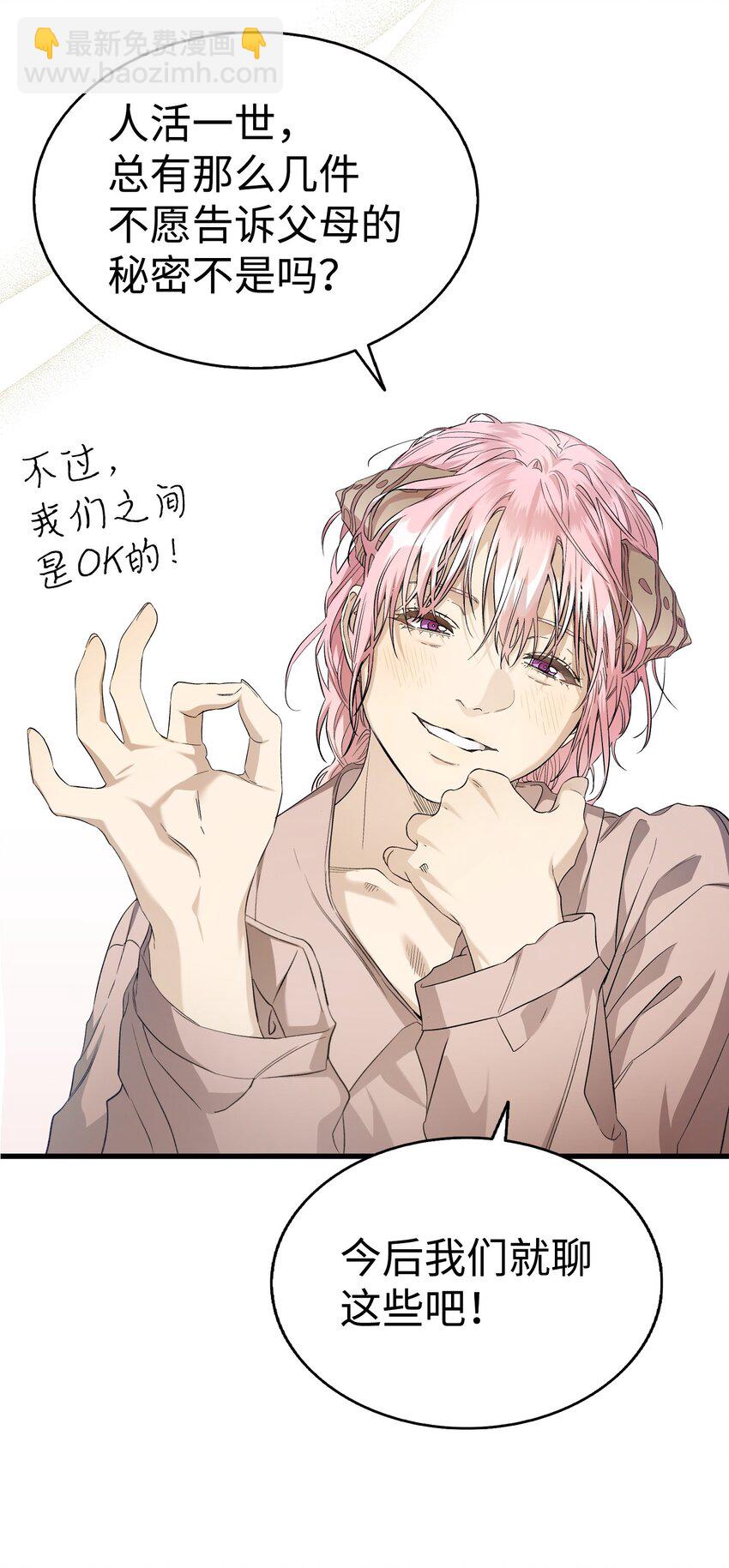 骷髏奶爸 - 224 演唱會意外(1/2) - 6