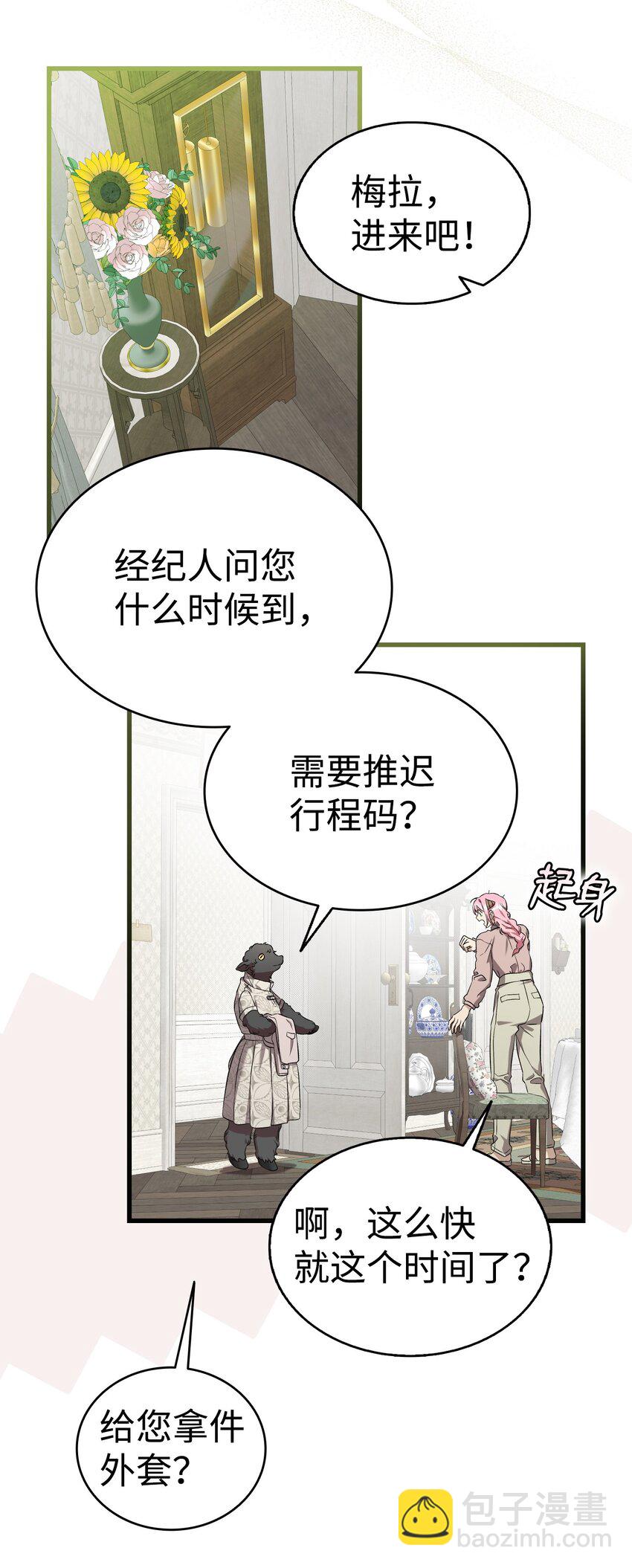 骷髏奶爸 - 224 演唱會意外(1/2) - 8