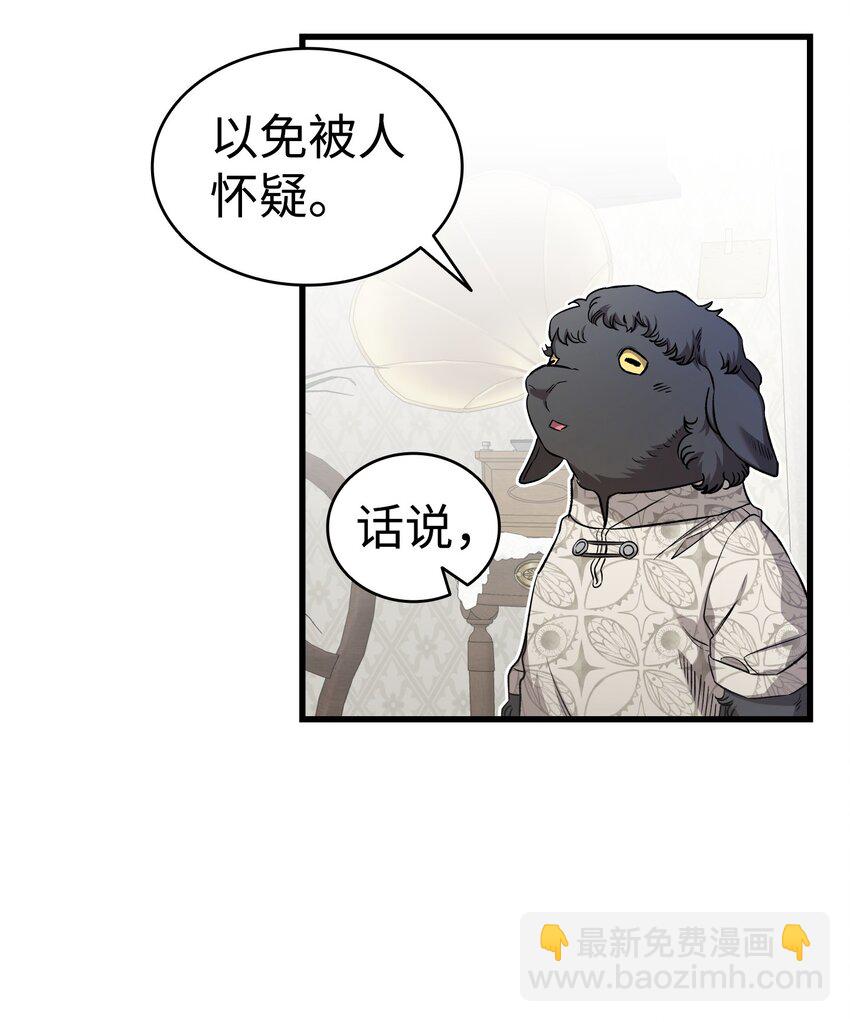 骷髏奶爸 - 224 演唱會意外(1/2) - 6