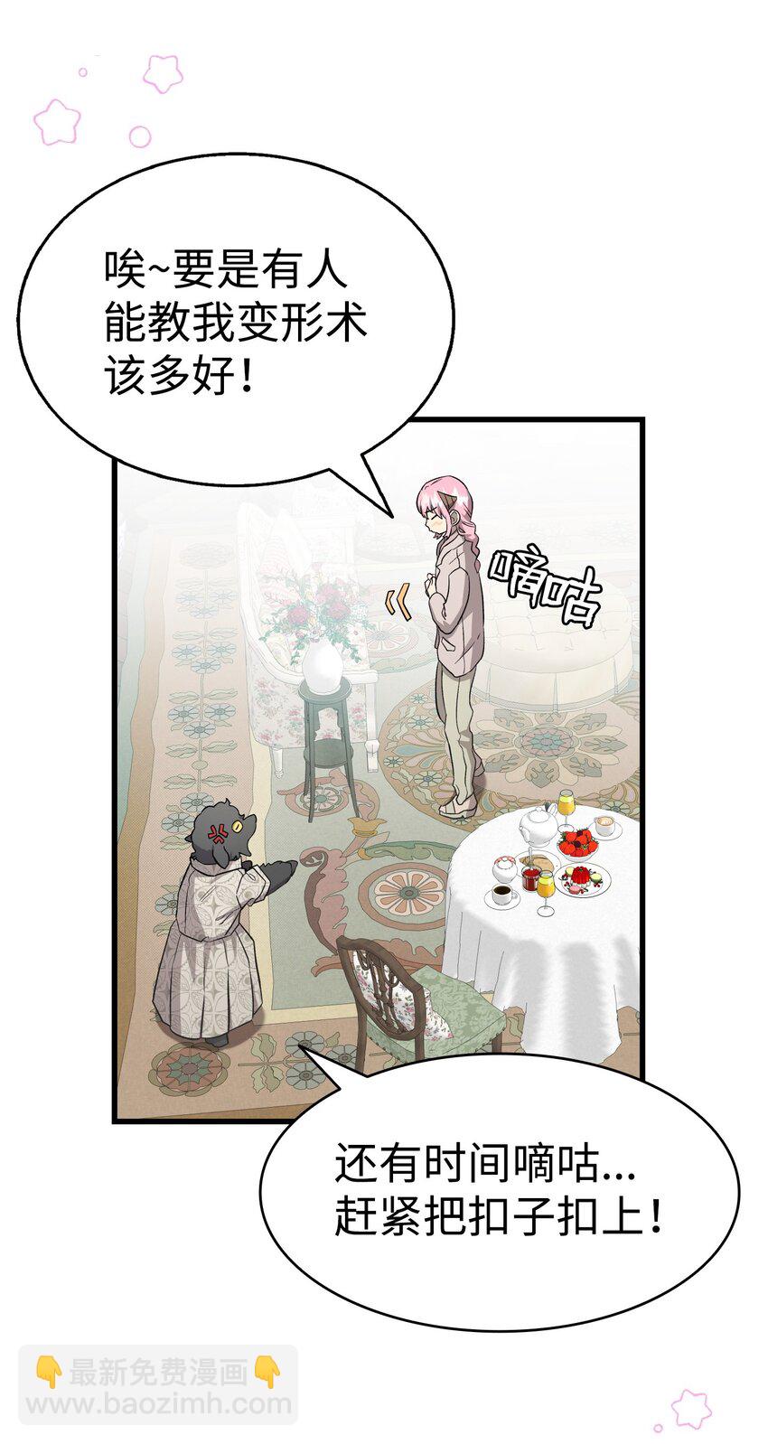 骷髏奶爸 - 224 演唱會意外(1/2) - 1