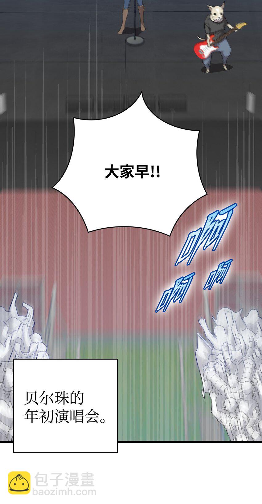 骷髏奶爸 - 224 演唱會意外(2/2) - 6