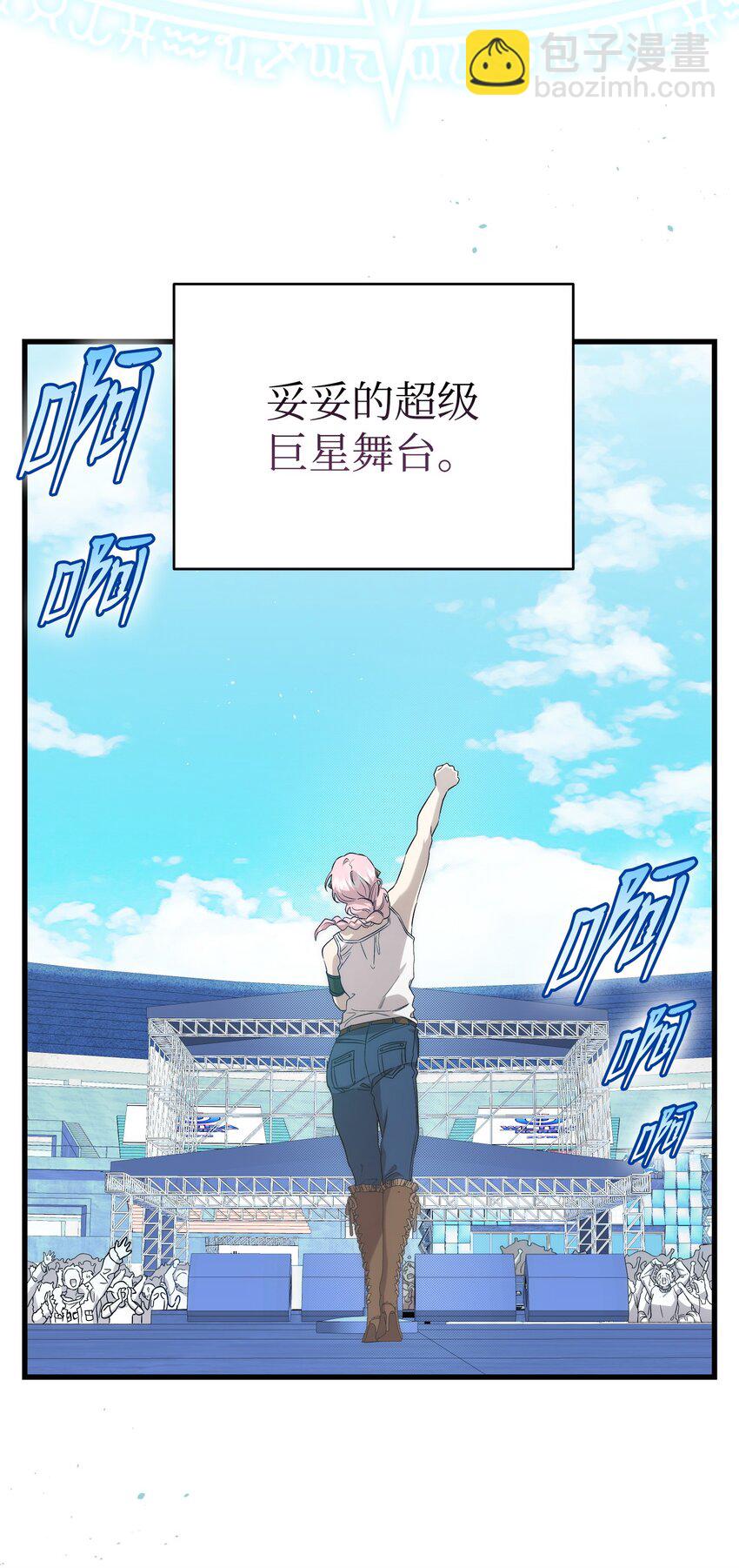 骷髏奶爸 - 224 演唱會意外(2/2) - 3