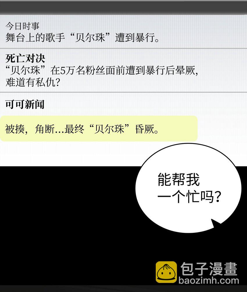 骷髏奶爸 - 224 演唱會意外(2/2) - 5