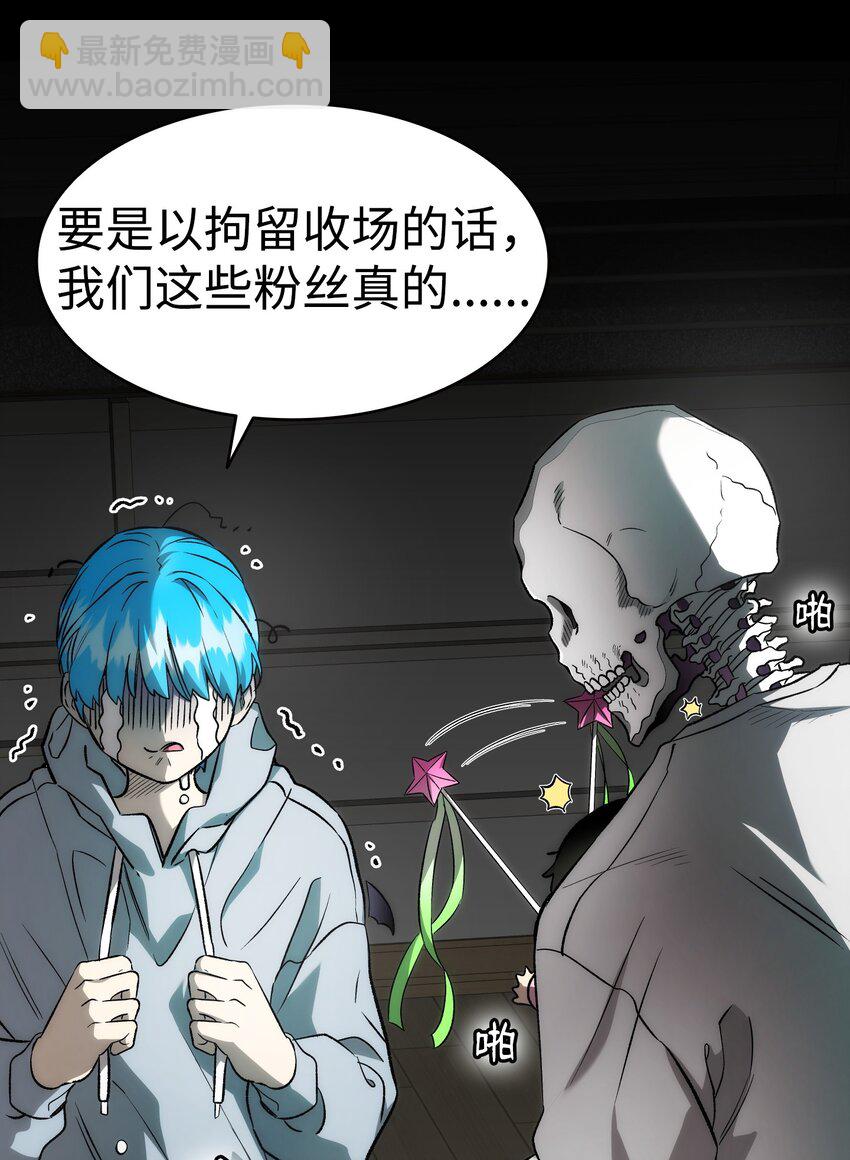 骷髏奶爸 - 224 演唱會意外(2/2) - 2