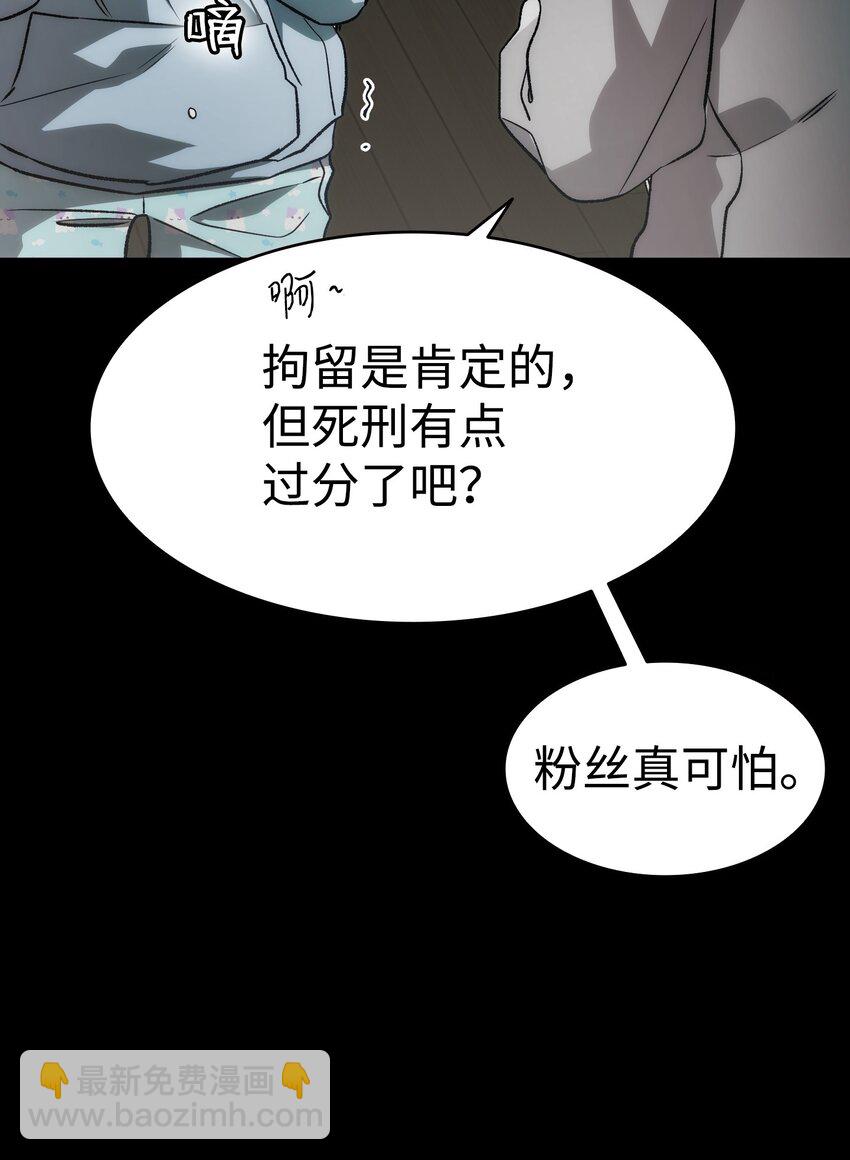 骷髏奶爸 - 224 演唱會意外(2/2) - 3