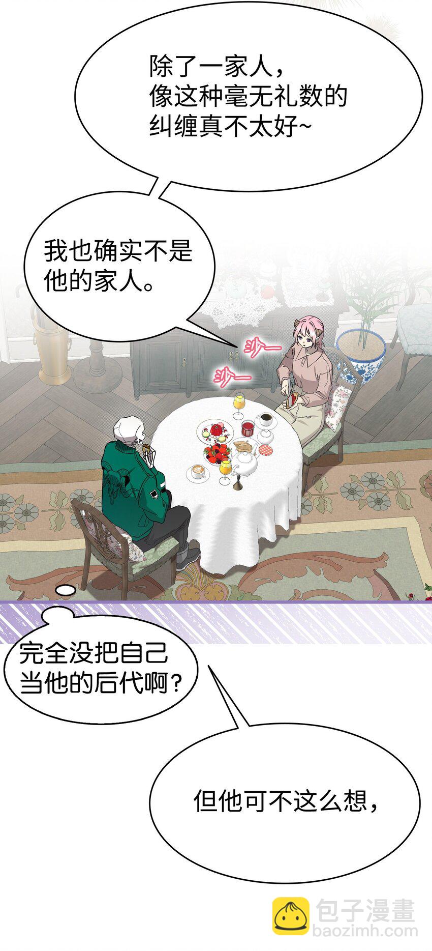 骷髏奶爸 - 224 演唱會意外(1/2) - 7