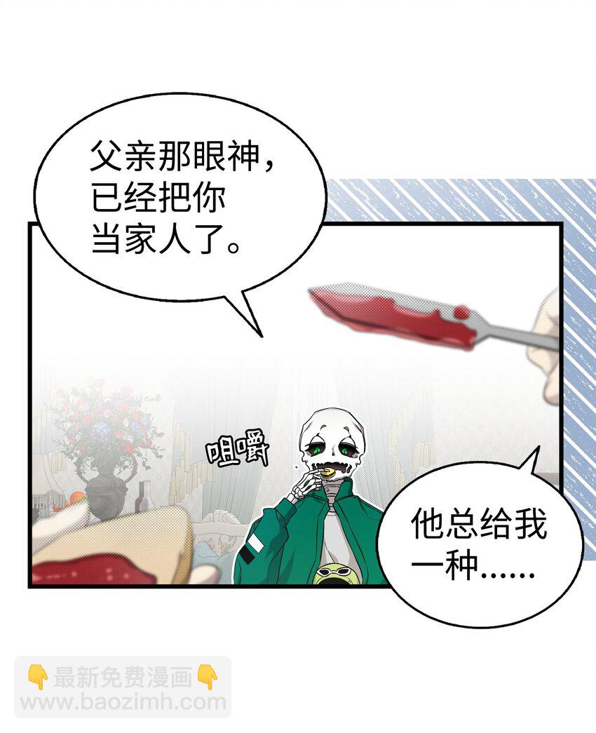 骷髏奶爸 - 224 演唱會意外(1/2) - 8