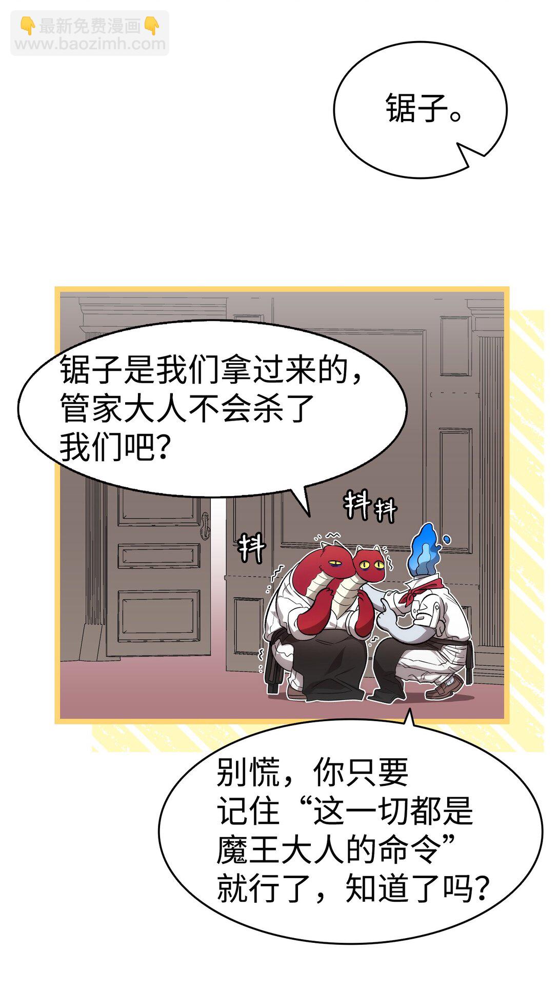 骷髏奶爸 - 226 主動求變(1/2) - 4