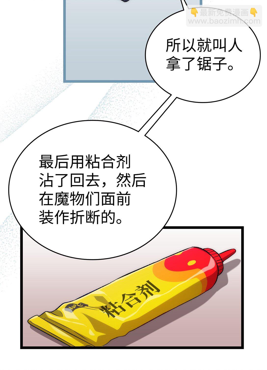 骷髏奶爸 - 226 主動求變(1/2) - 6