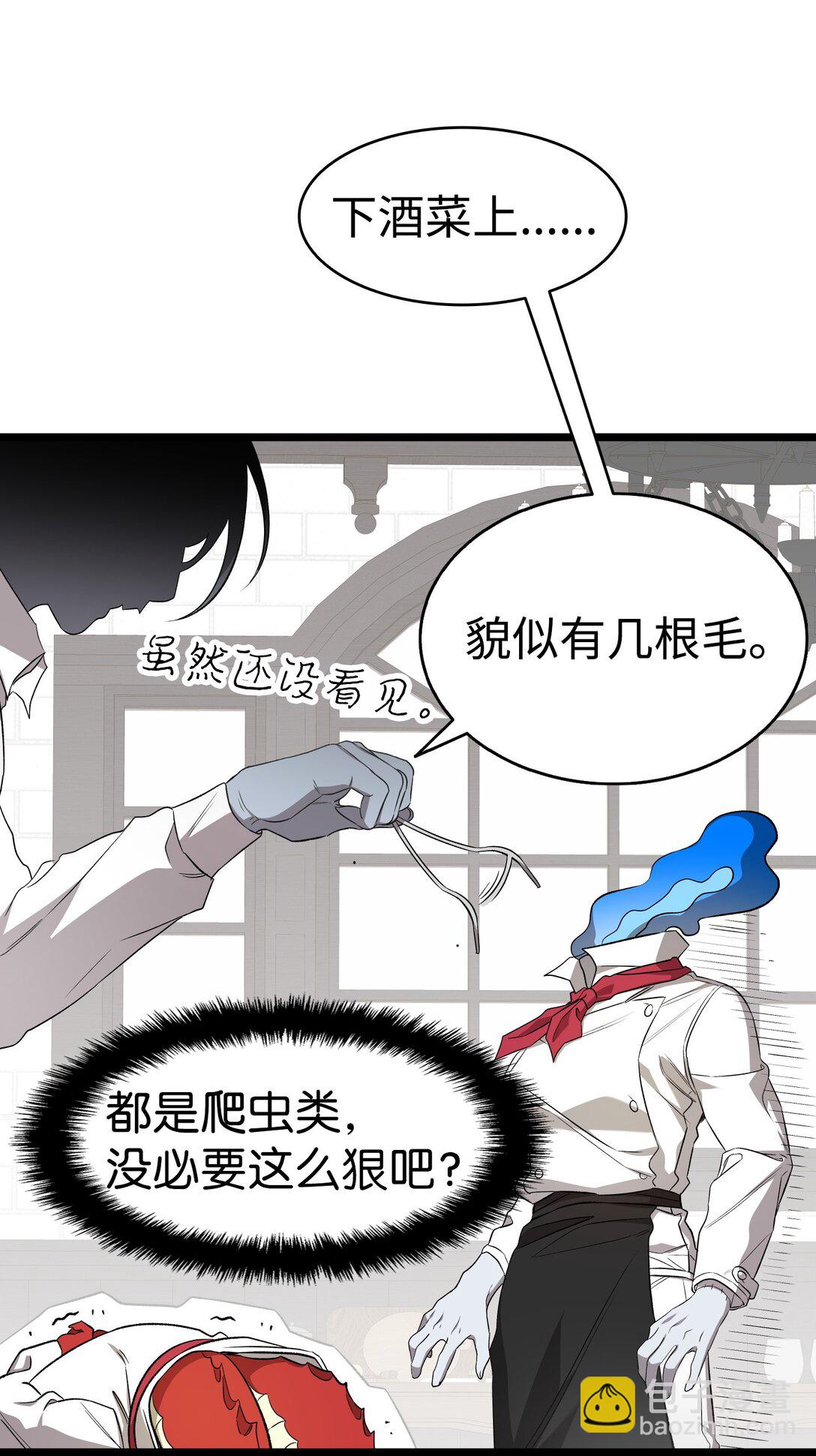 骷髏奶爸 - 226 主動求變(1/2) - 4