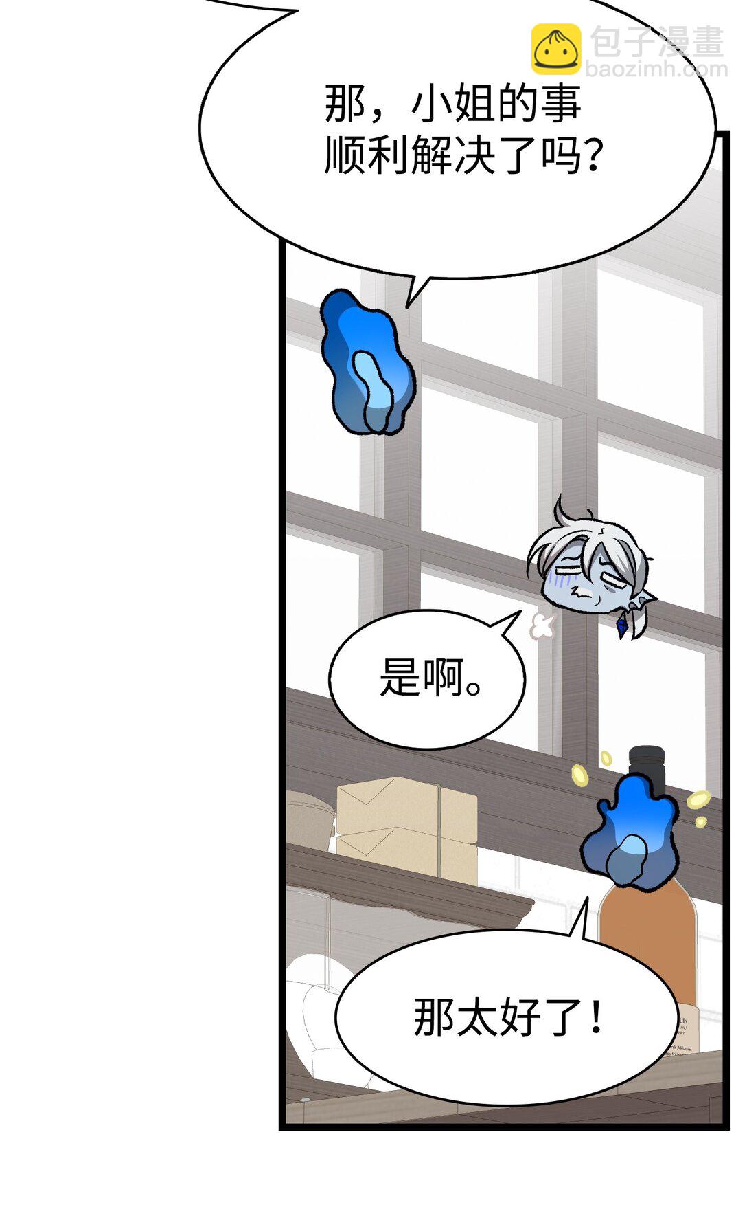 骷髏奶爸 - 226 主動求變(1/2) - 6