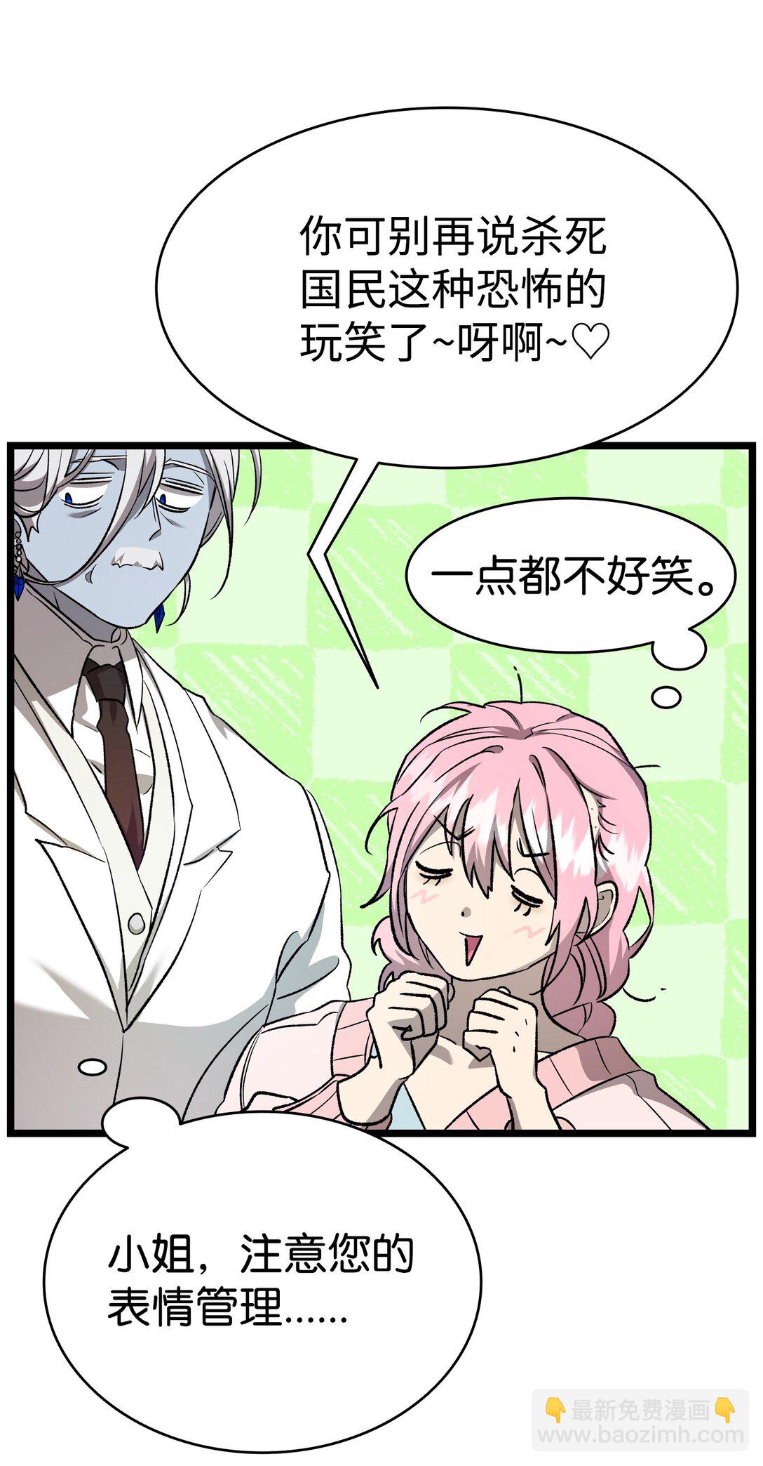 骷髏奶爸 - 226 主動求變(1/2) - 8