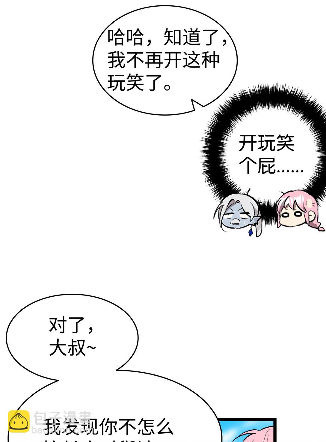 骷髏奶爸 - 226 主動求變(1/2) - 1