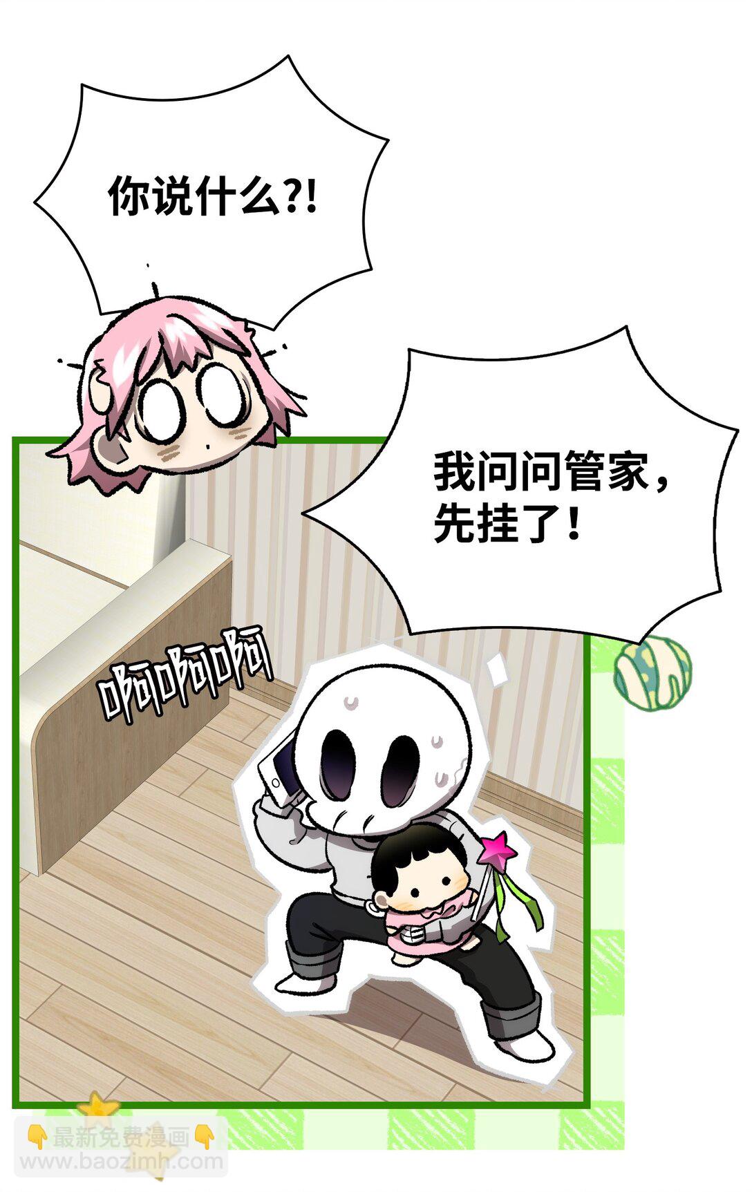 骷髏奶爸 - 226 主動求變(1/2) - 5