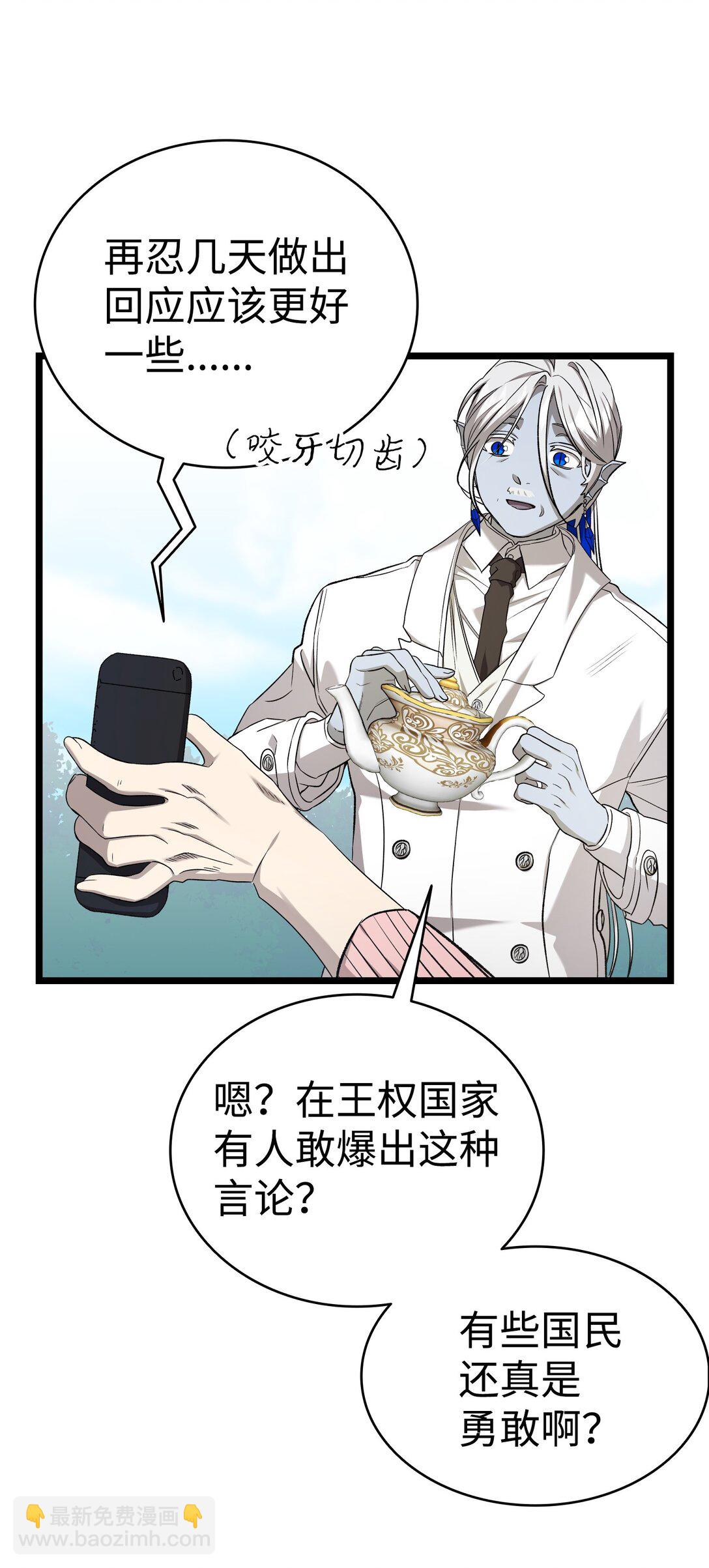 骷髏奶爸 - 226 主動求變(2/2) - 1