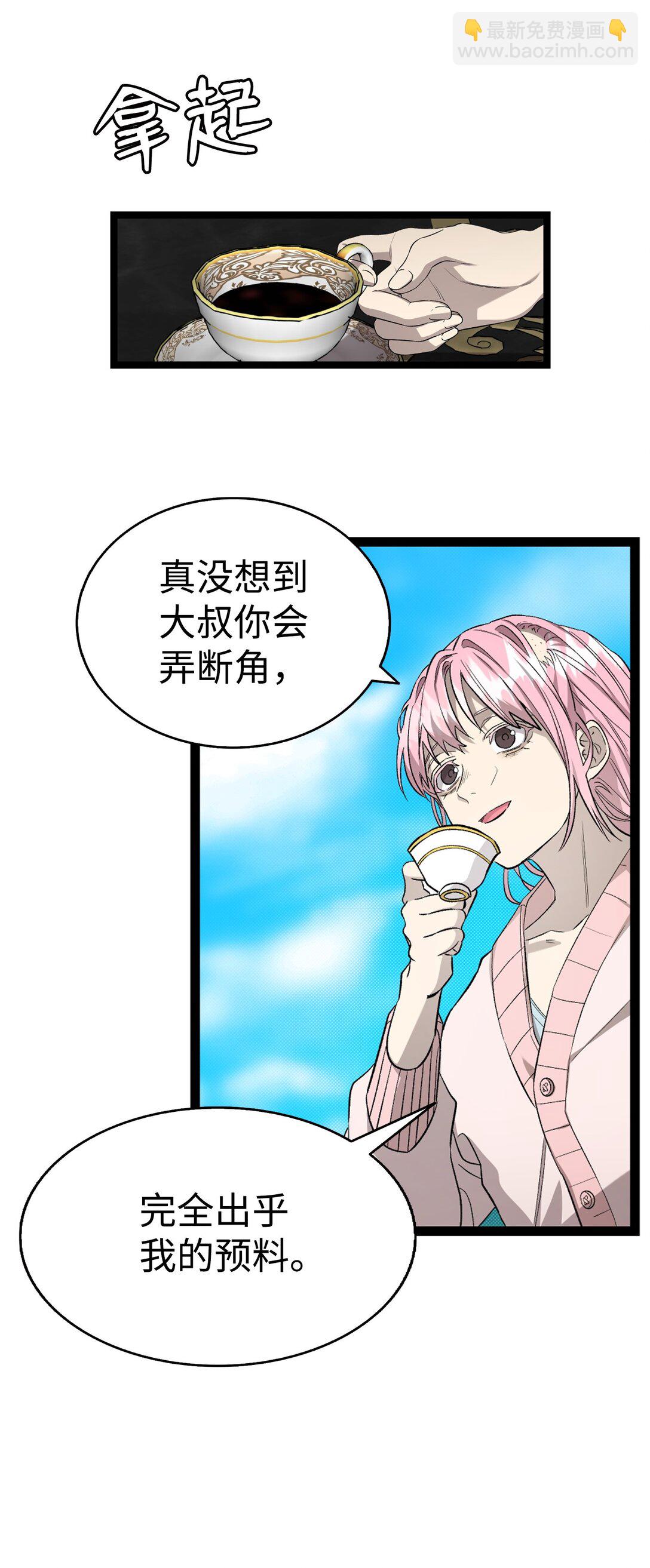 骷髏奶爸 - 226 主動求變(2/2) - 4