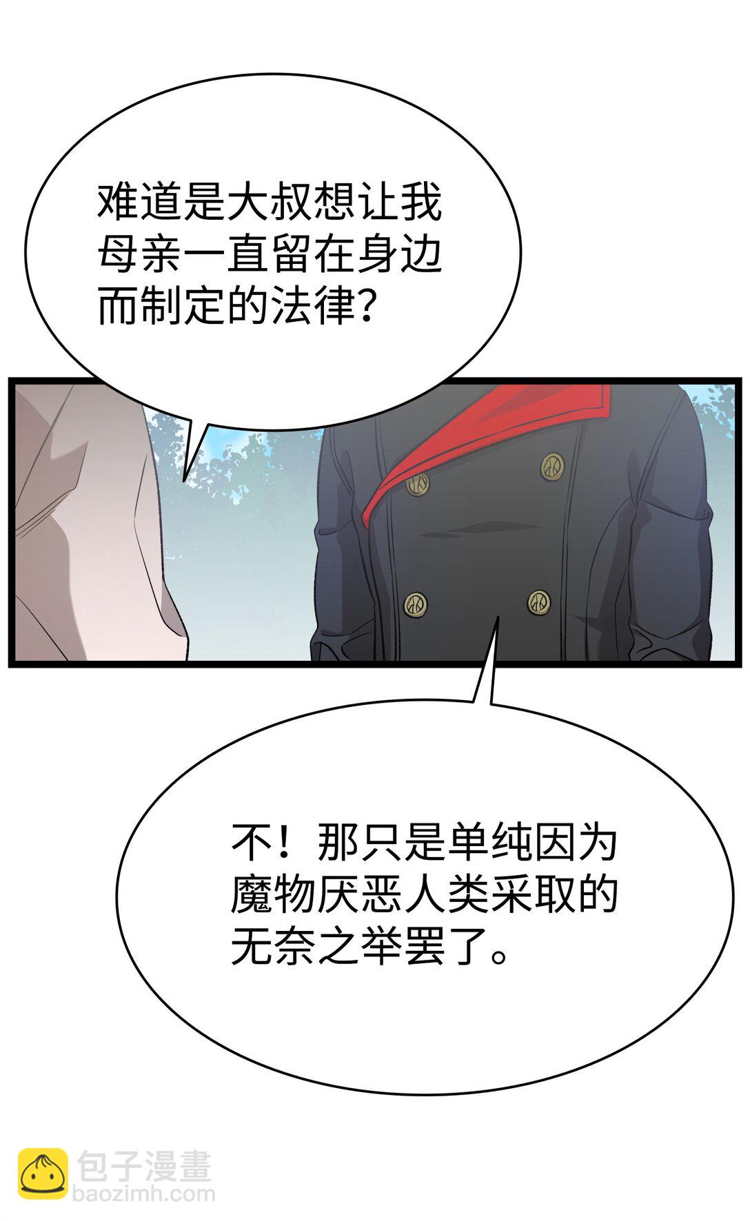 骷髏奶爸 - 226 主動求變(2/2) - 2