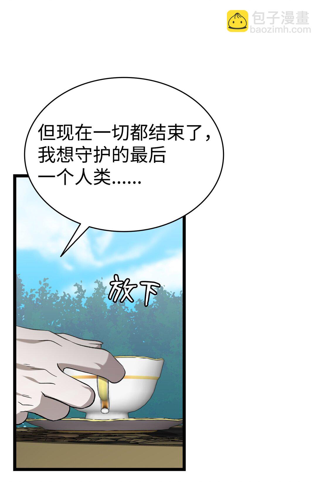 骷髏奶爸 - 226 主動求變(2/2) - 5