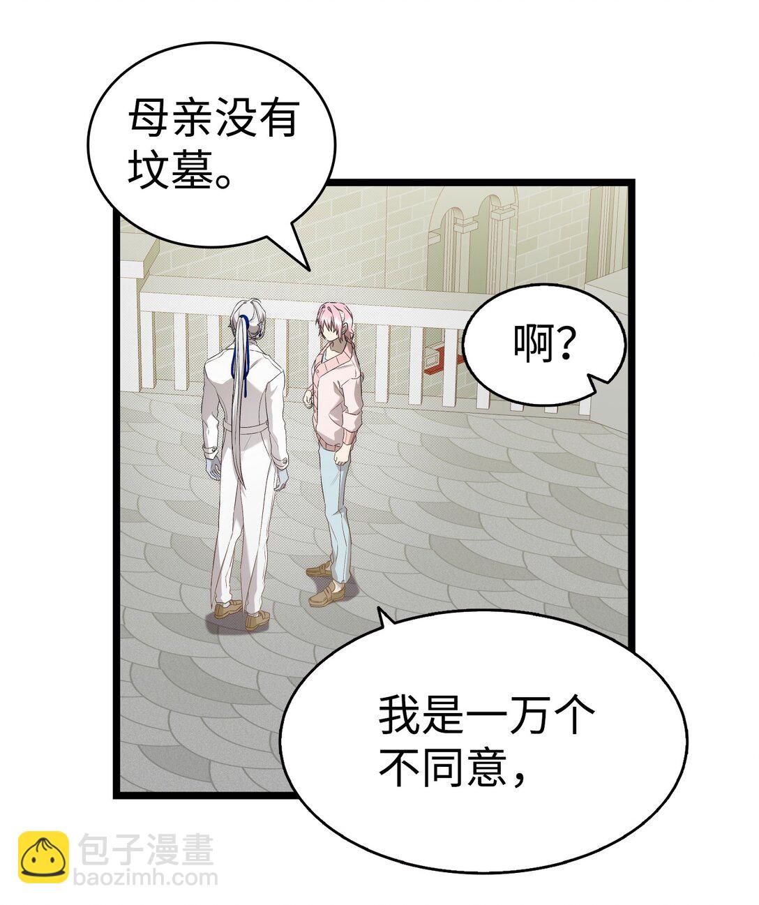 骷髏奶爸 - 228 骨灰與故土(1/2) - 7