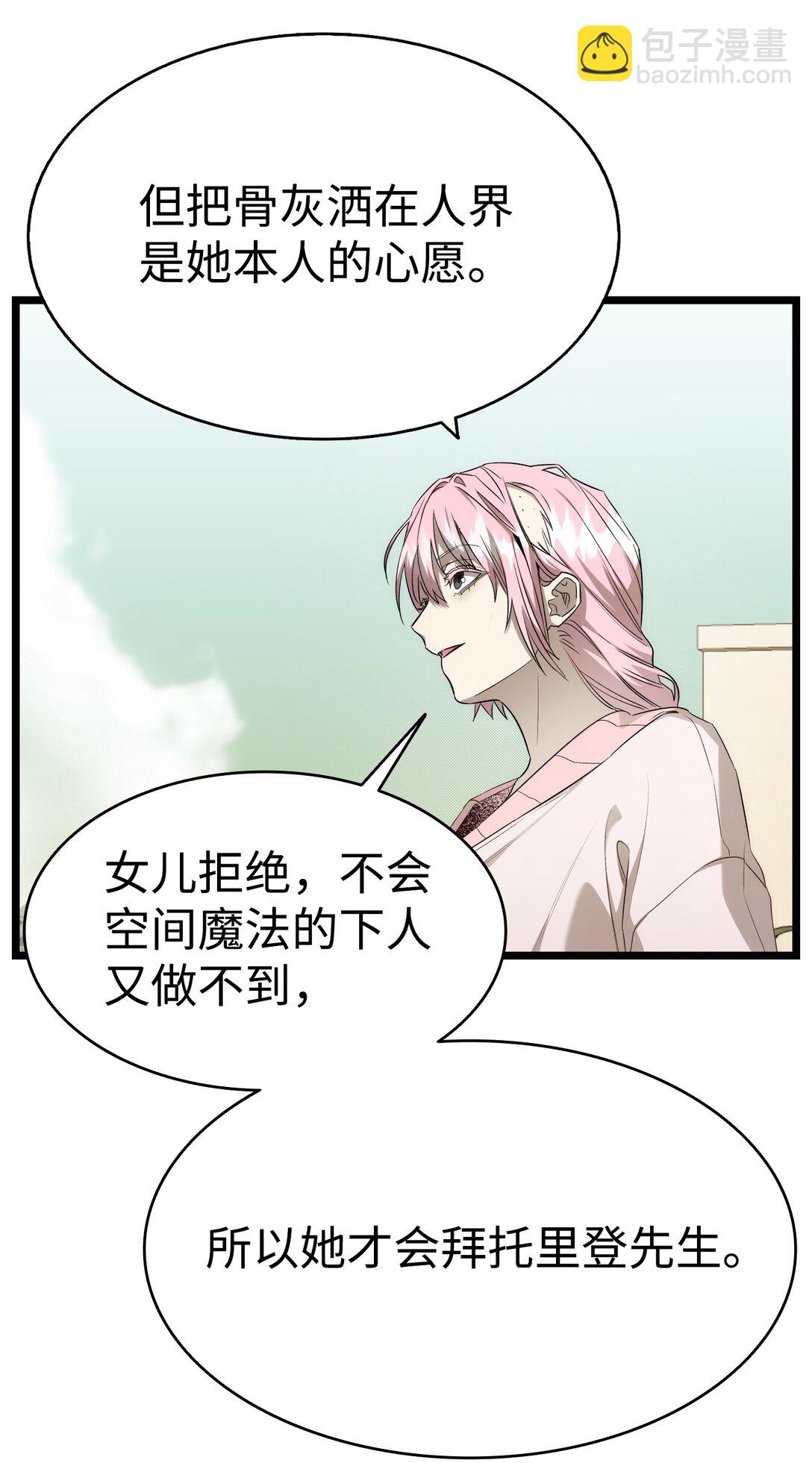 骷髏奶爸 - 228 骨灰與故土(1/2) - 8