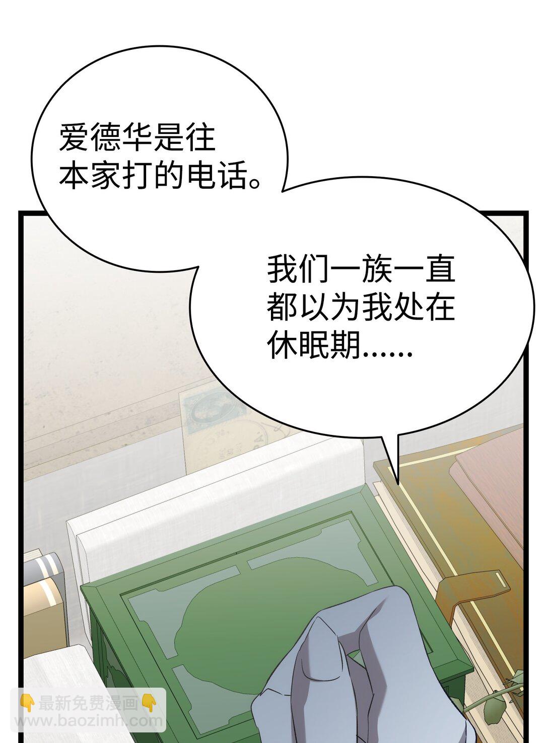 骷髏奶爸 - 228 骨灰與故土(1/2) - 1