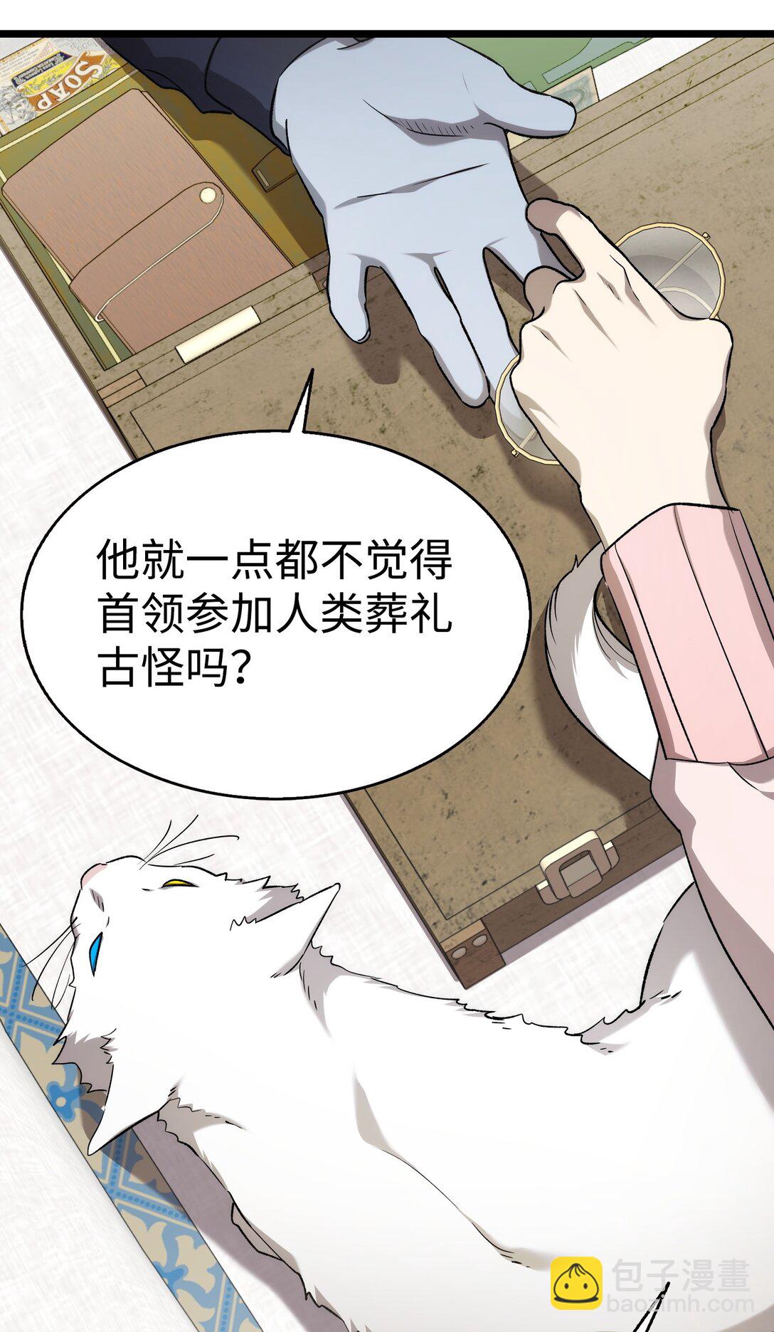 骷髏奶爸 - 228 骨灰與故土(1/2) - 5