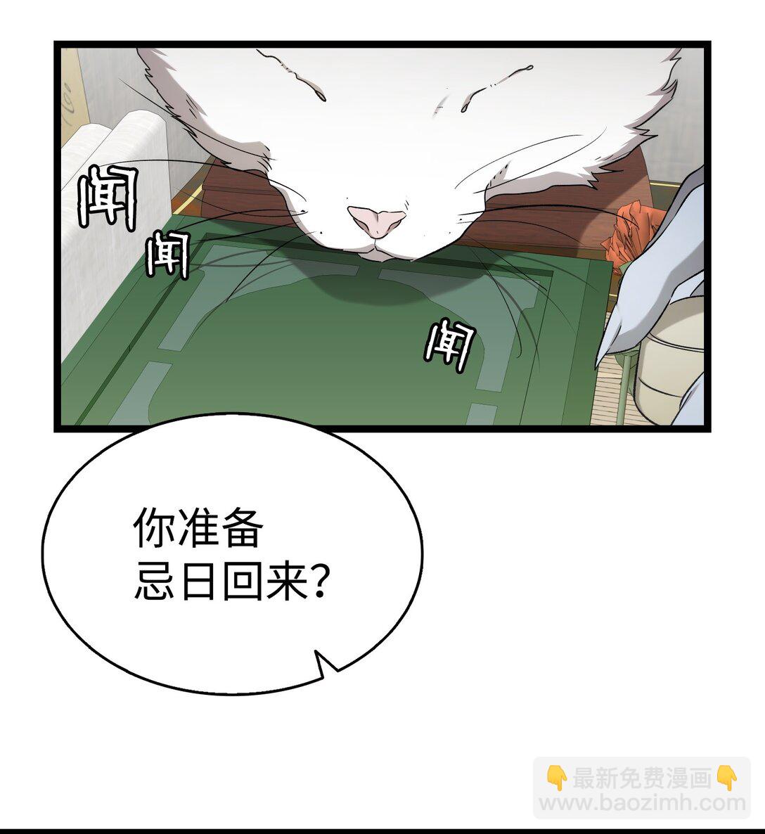 骷髏奶爸 - 228 骨灰與故土(1/2) - 7