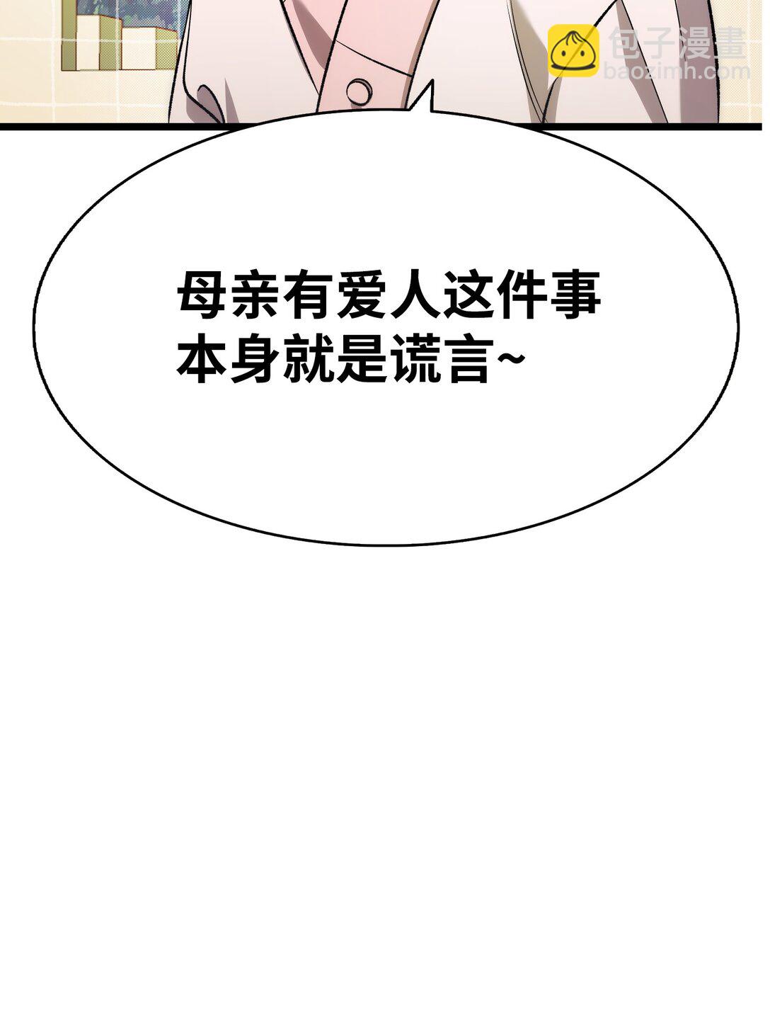 骷髏奶爸 - 228 骨灰與故土(1/2) - 5