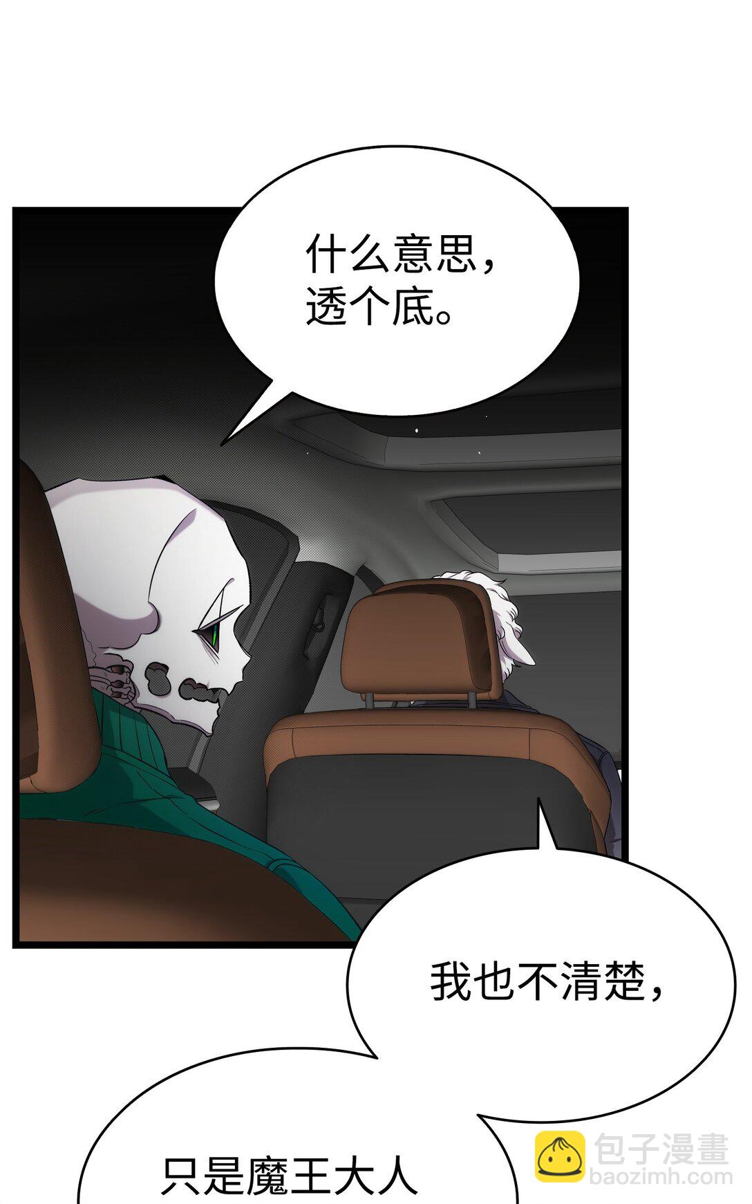 骷髏奶爸 - 228 骨灰與故土(2/2) - 6