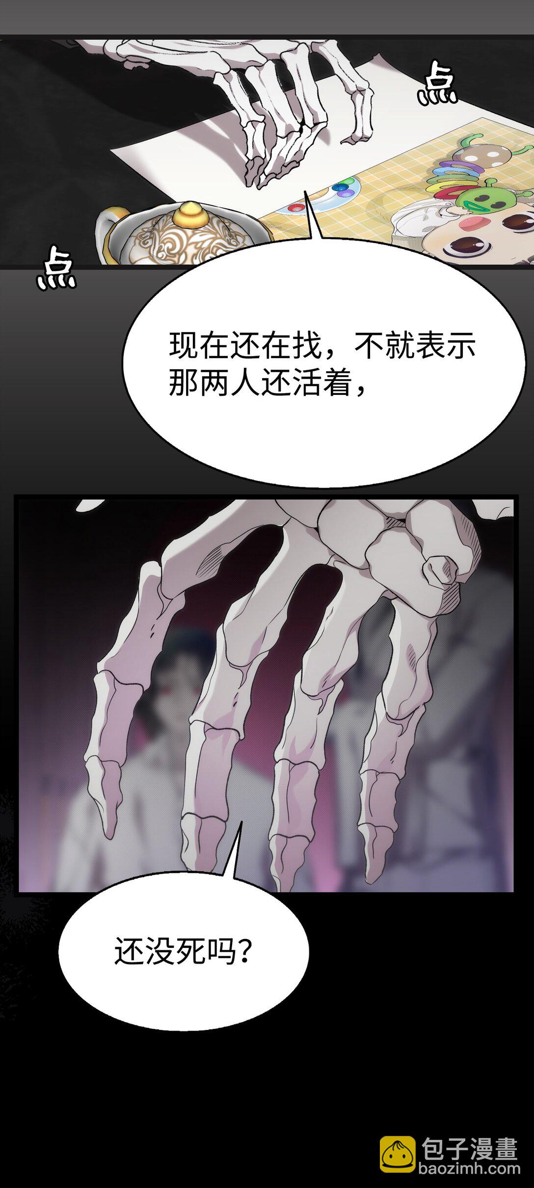 骷髏奶爸 - 228 骨灰與故土(2/2) - 2