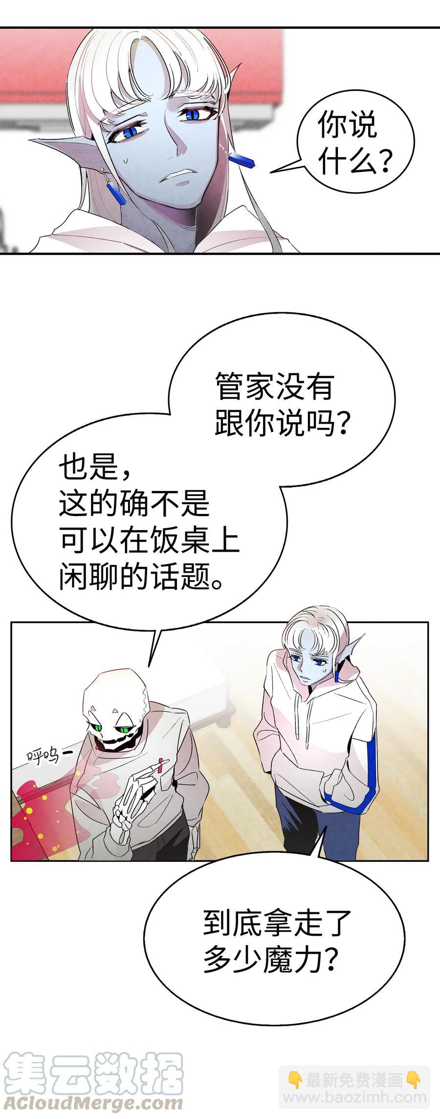 骷髏奶爸 - 24 朋友(1/2) - 1