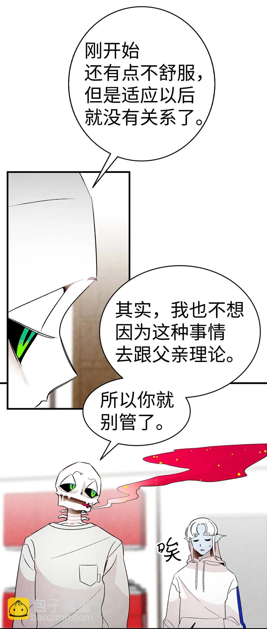 骷髏奶爸 - 24 朋友(1/2) - 2