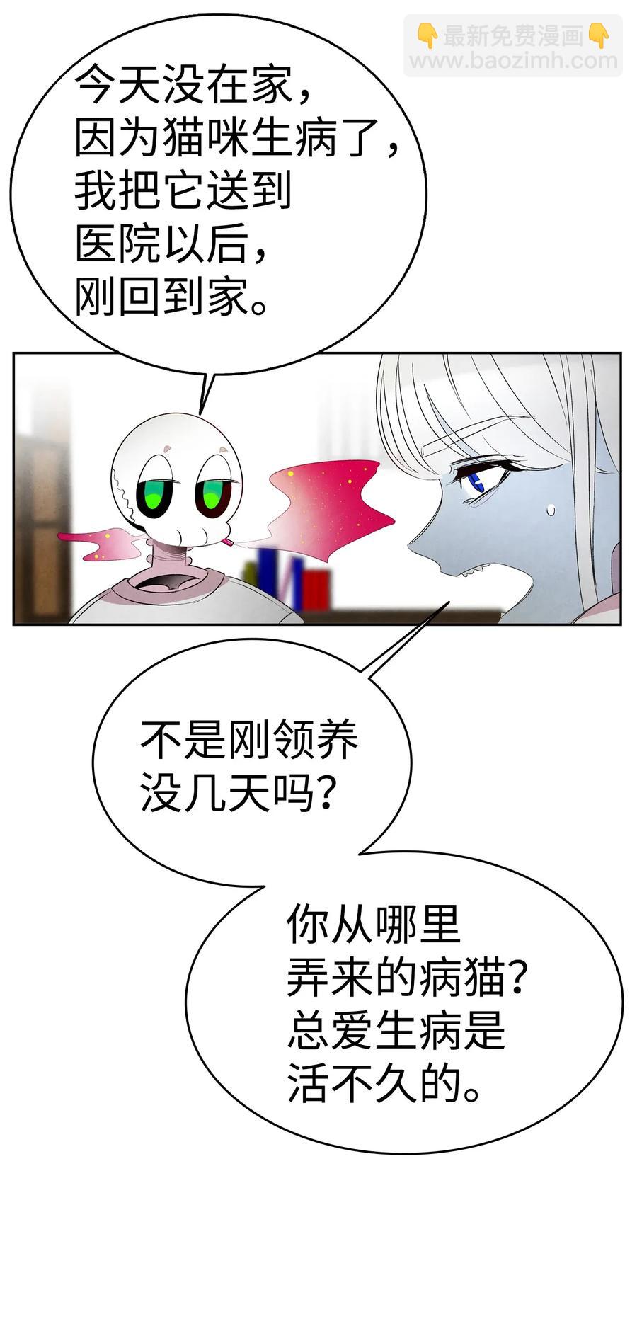 骷髏奶爸 - 24 朋友(1/2) - 6