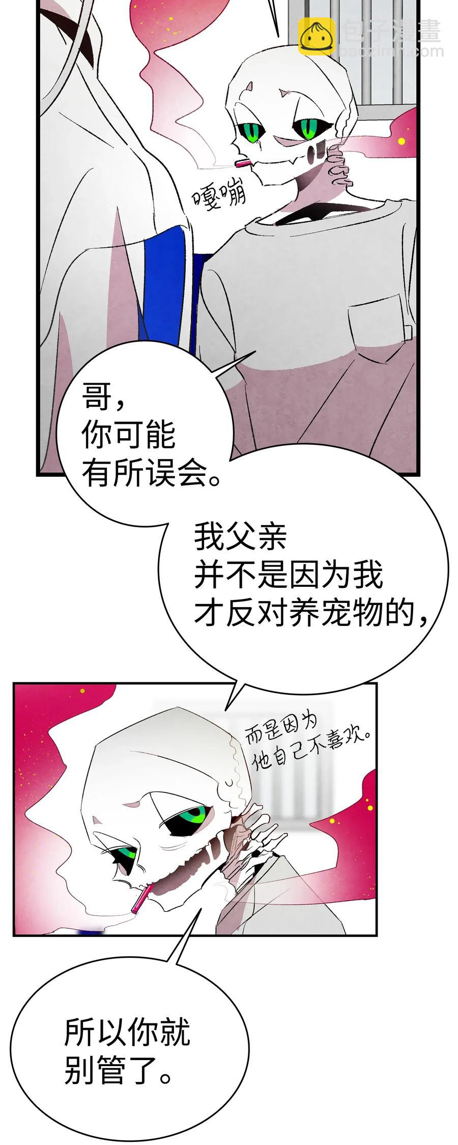 骷髏奶爸 - 24 朋友(1/2) - 3