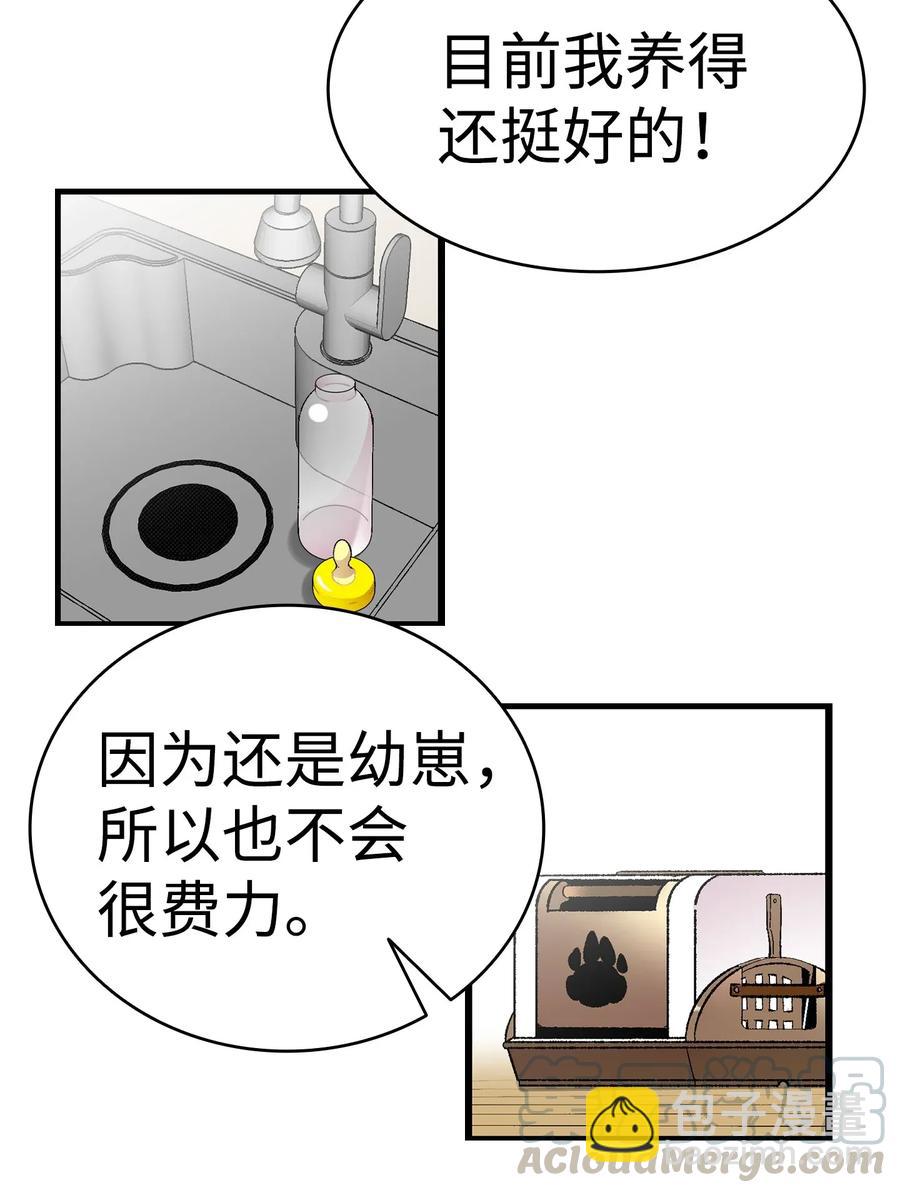 骷髏奶爸 - 24 朋友(1/2) - 5