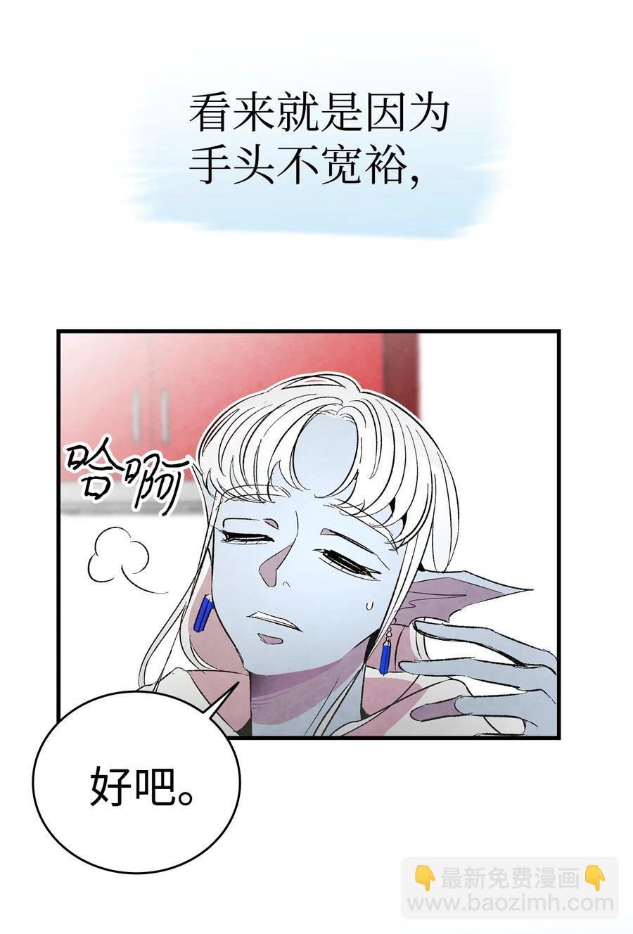 骷髏奶爸 - 24 朋友(1/2) - 8