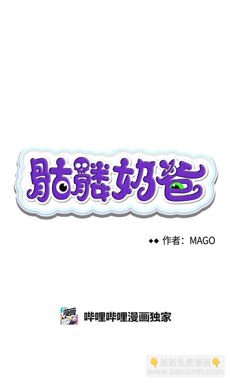 骷髏奶爸 - 24 朋友(1/2) - 6